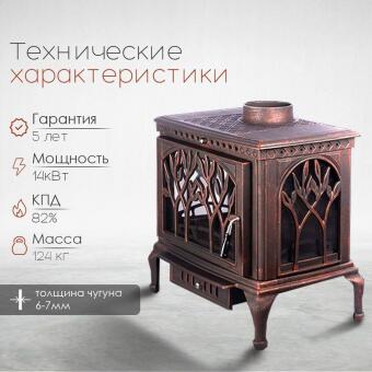 Чугунная печь Forest Bronze в Казани